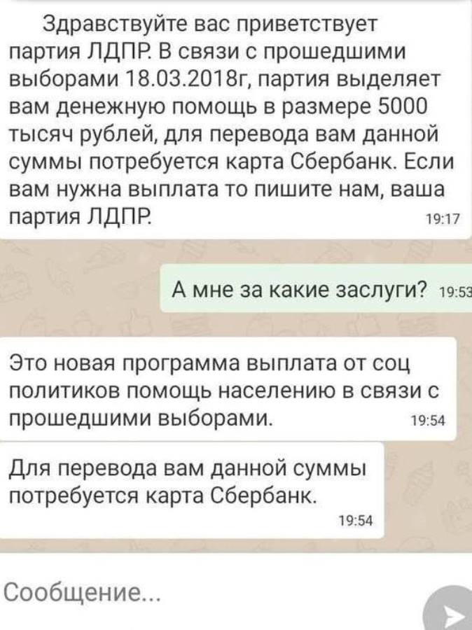 Свердловчанам от лица ЛДПР предлагают деньги за выборы президента Свердловчанам от лица ЛДПР предлагают деньги за выборы президента