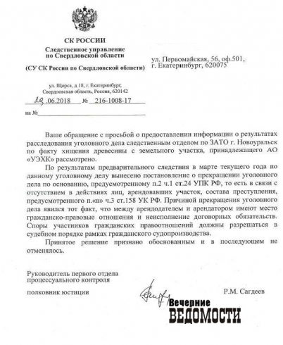 На Урале у «дочки» госкорпорации «увели» лес на 36 миллионов рублей
