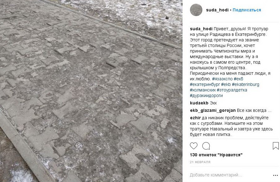 Разбитый тротуар на Радищева, у которого есть свой Instagram, скоро отремонтируют