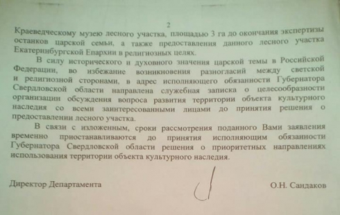 РПЦ просит Поросенков Лог в свое пользование
