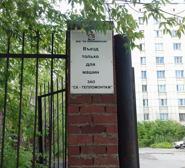 Жители домов на улице Фрезеровщиков пожаловались на захват двора