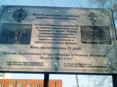 30 апреля в Екатеринбурге пройдет крестный ход по маршруту Царской семьи