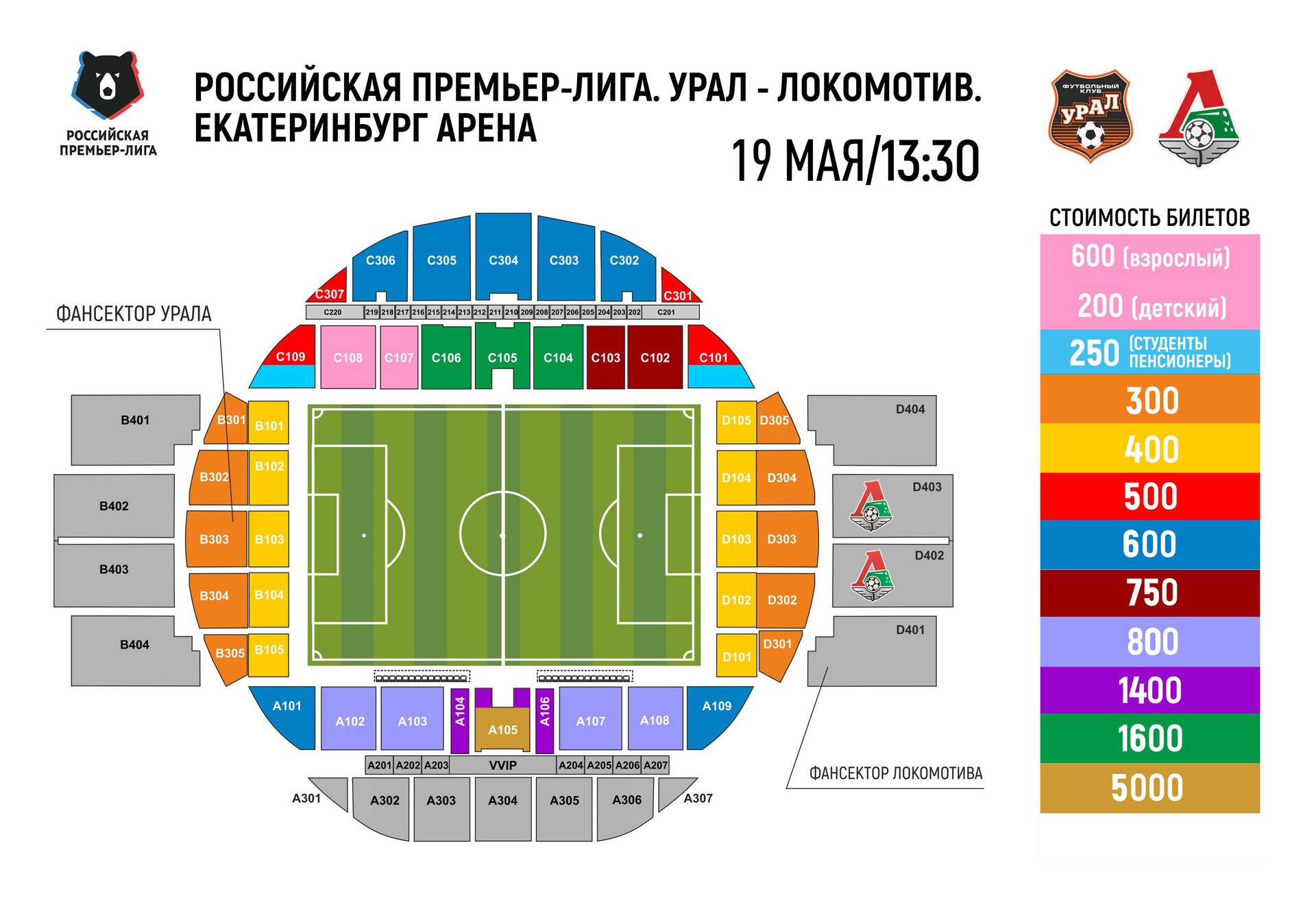 Стадион урал екатеринбург схема