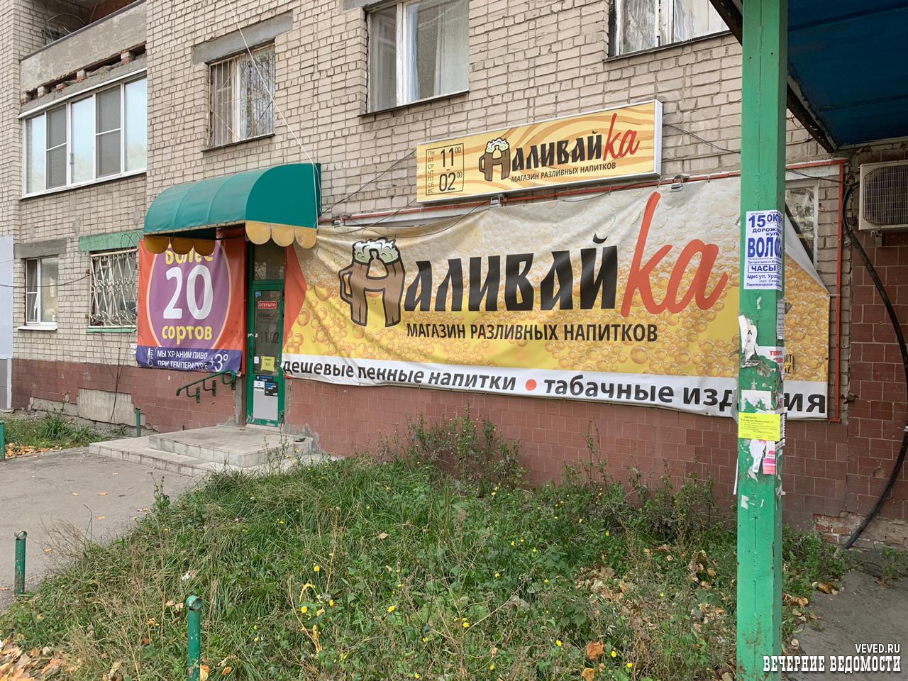 В Екатеринбурге общественники потребовали запретить «наливайки» в жилых домах