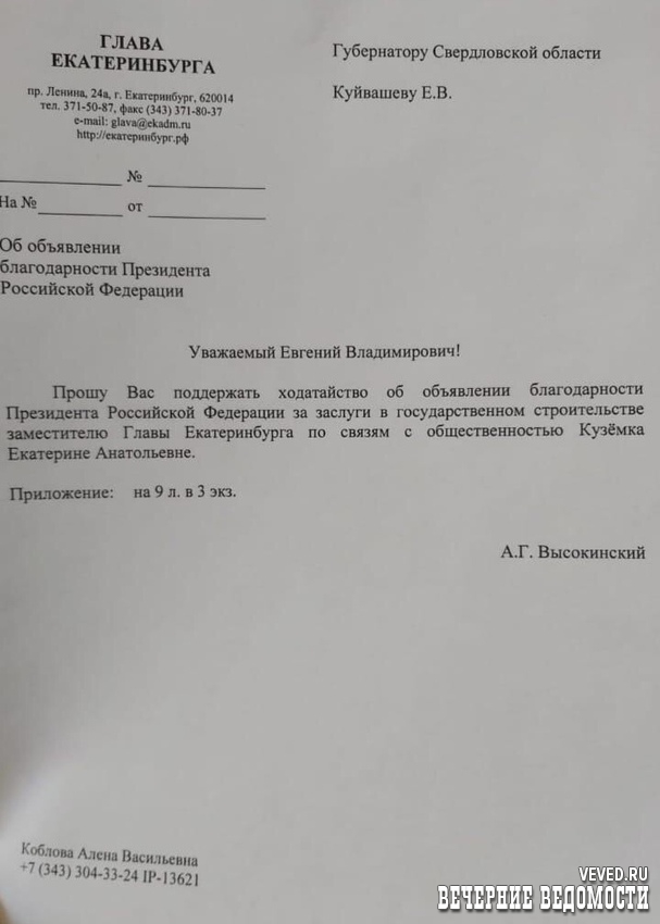 Замглавы Екатеринбурга может получить президентскую благодарность за «храмовый» опрос