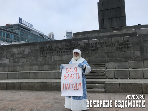 «Ты всегда будешь нищий!»: в Екатеринбурге Дед Мороз обвинил власть в бедности и предложил президенту оставить свой пост