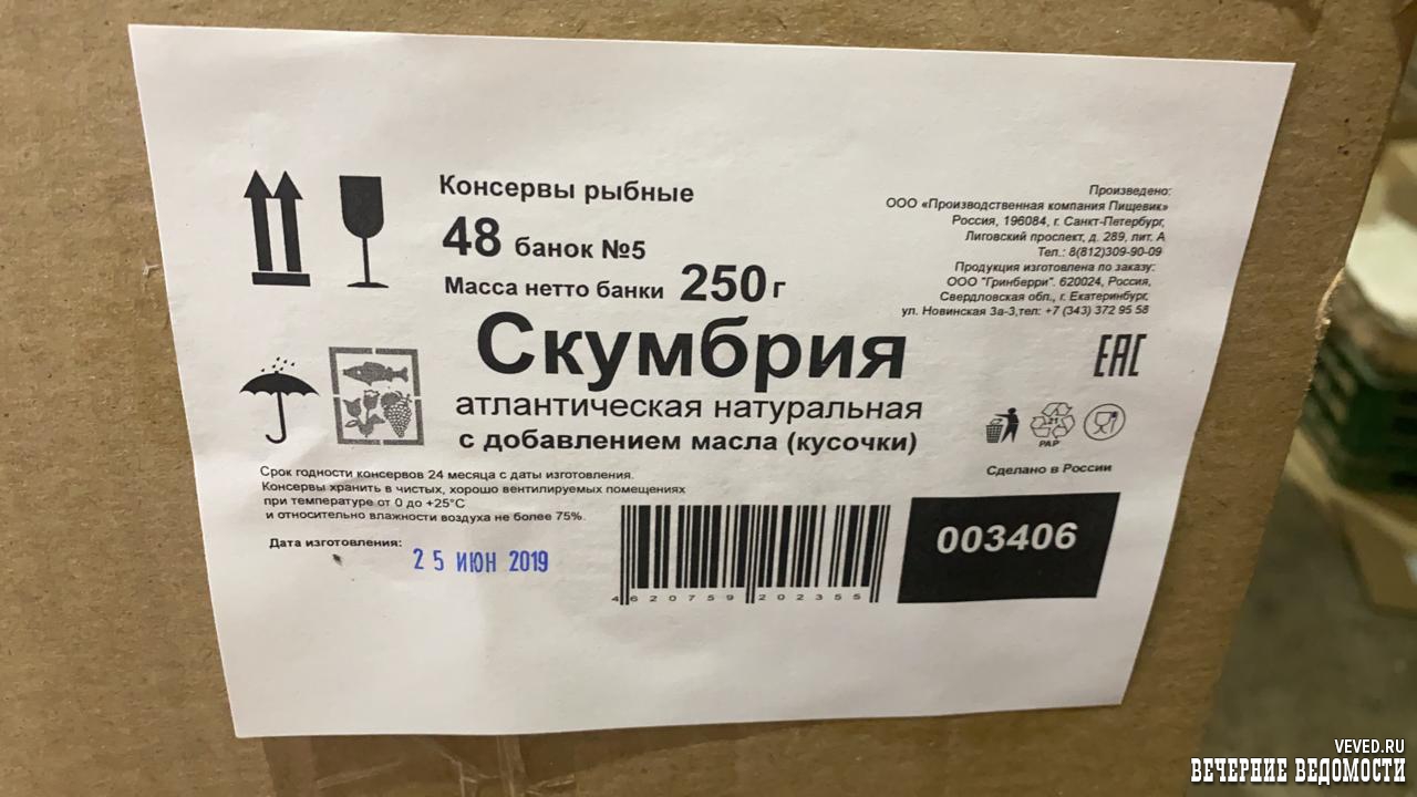 В Екатеринбурге оперативники УЭБиПК ликвидировали цех, где на просроченных продуктах меняли маркировку