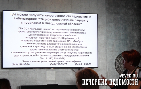 Свердловские врачи рассказали, как лечить псориаз и почему обществу не нужно бояться больных