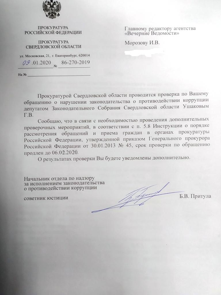 Прокуратура и  Заксобрание устроят ревизию имущества свердловского депутата