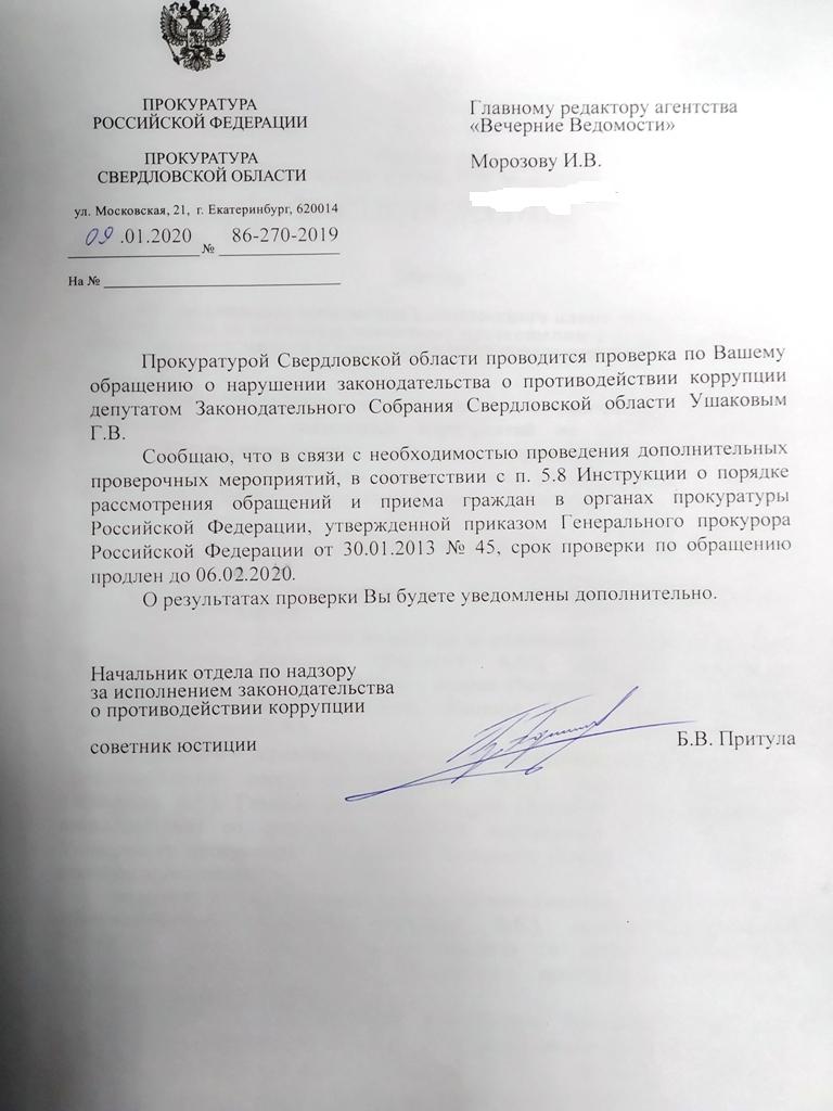 Прокуратура и Заксобрание устроят ревизию имущества свердловского депутата Прокуратура и Заксобрание устроят ревизию имущества свердловского депутата
