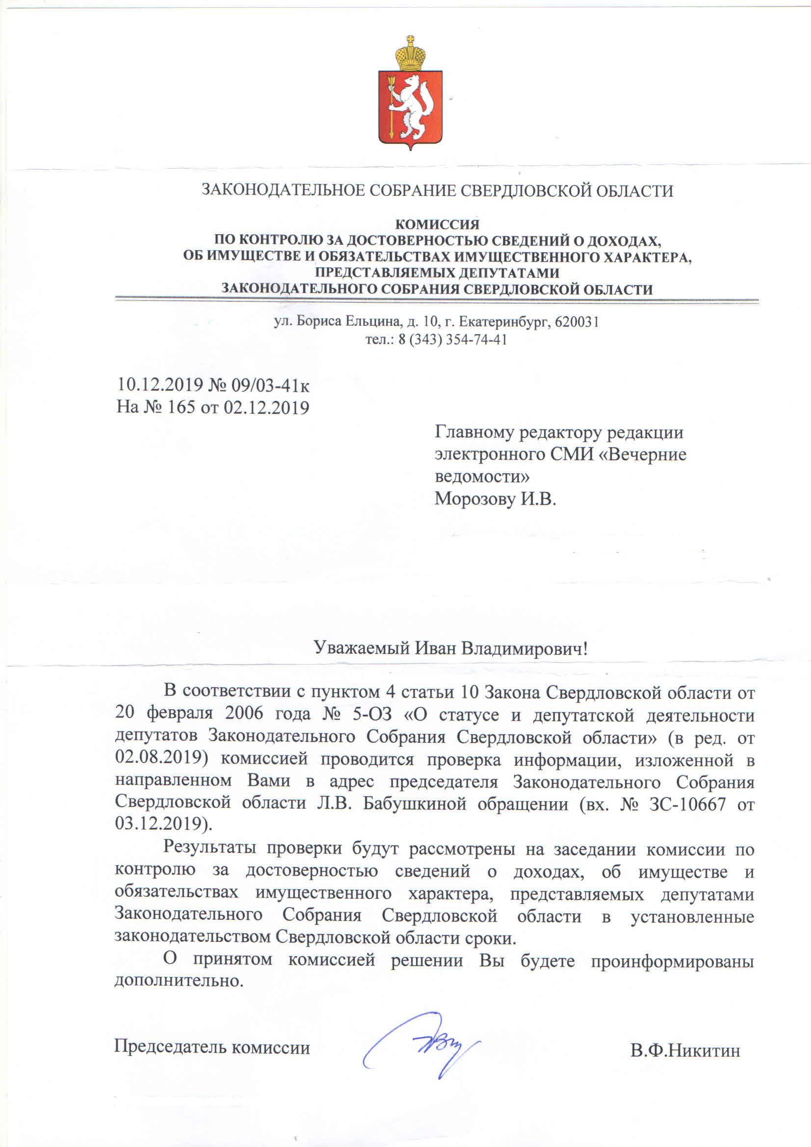 Прокуратура и Заксобрание устроят ревизию имущества свердловского депутата Прокуратура и Заксобрание устроят ревизию имущества свердловского депутата