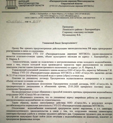 В Екатеринбурге компания депутата ЗакСО Евгения Зяблицева отключила воду государственному предприятию