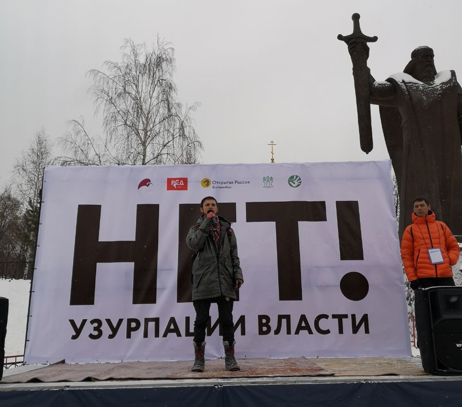 В Екатеринбурге прошёл митинг в защиту основ конституционного строя России