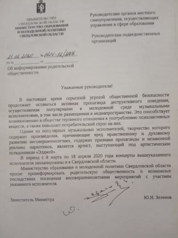 Министерство образования Свердловской области попросило родителей не пускать детей на концерты рэпера Элджея