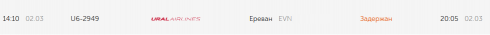 Из Екатеринбурга задерживают вылет пассажирского самолета в Армению
