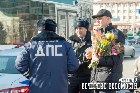 В Екатеринбурге прошла акция ГИБДД, посвященная Международному женскому дню