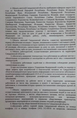 Губернатор Свердловской области подписал особый указ по коронавирусу