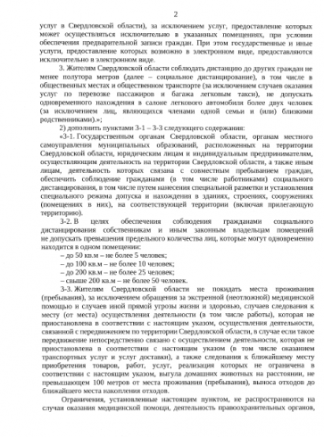 В Свердловской области ввели режим самоизоляции граждан