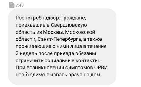 Роспотребнадзор порекомендовал приехавшим в Свердловскую область москвичам соблюдать самоизоляцию
