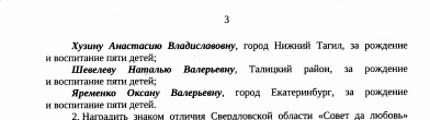 Десятки свердловчанок получат знак «Материнская доблесть» III степени Десятки свердловчанок получат знак «Материнская доблесть» III степени