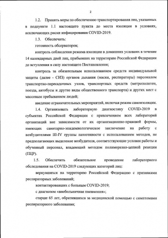 Роспотребнадзор ввёл дополнительные меры по борьбе с эпидемией коронавируса