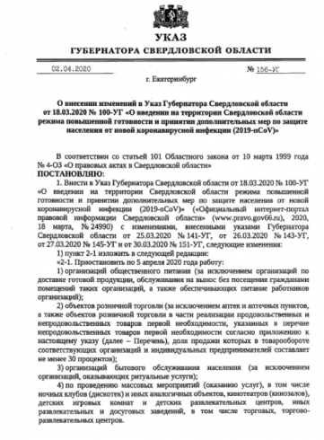 В Свердловской области расширен перечень мер по защите от коронавируса