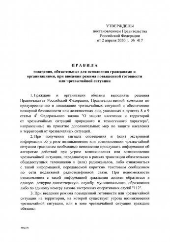 Мишустин утвердил правила поведения при режиме ЧС