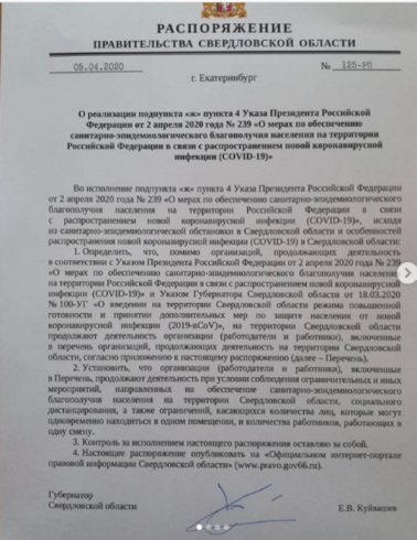 Евгений Куйвашев расширил список разрешённых во время карантина предприятий