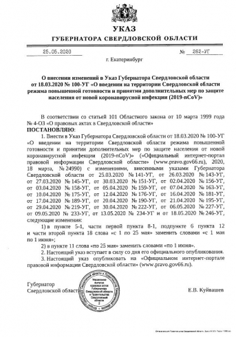 Губернатор Свердловской области подписал указ о продлении особого режима до 1 июня 