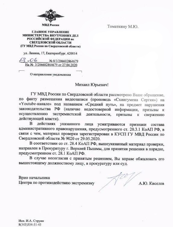 Эксперты обнаружили признаки экстремизма в высказываниях схиигумена Сергия Эксперты обнаружили признаки экстремизма в высказываниях схиигумена Сергия