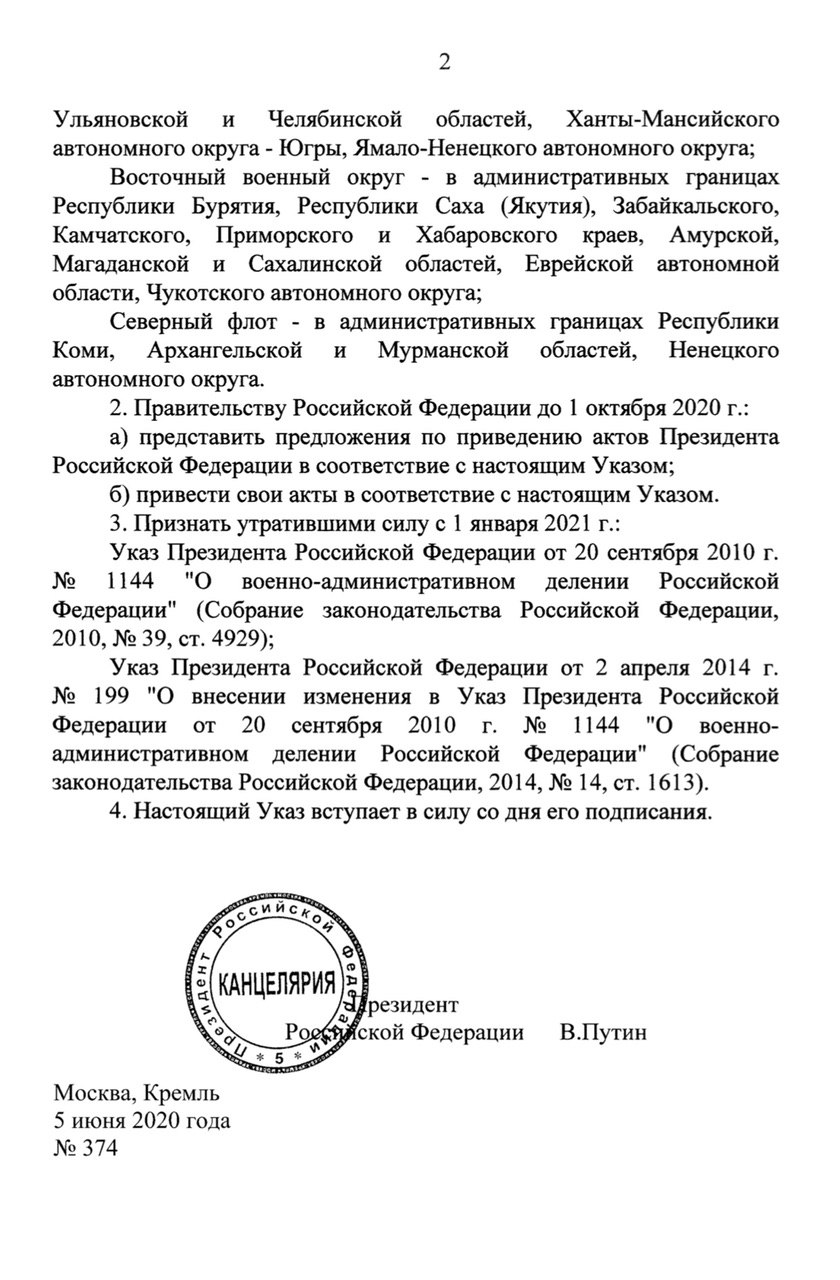Путин поменял военно-административное деление России Путин поменял военно-административное деление России
