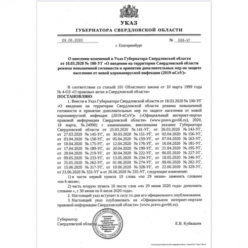 Ограничительные меры в Свердловской области продлены до 6 июля