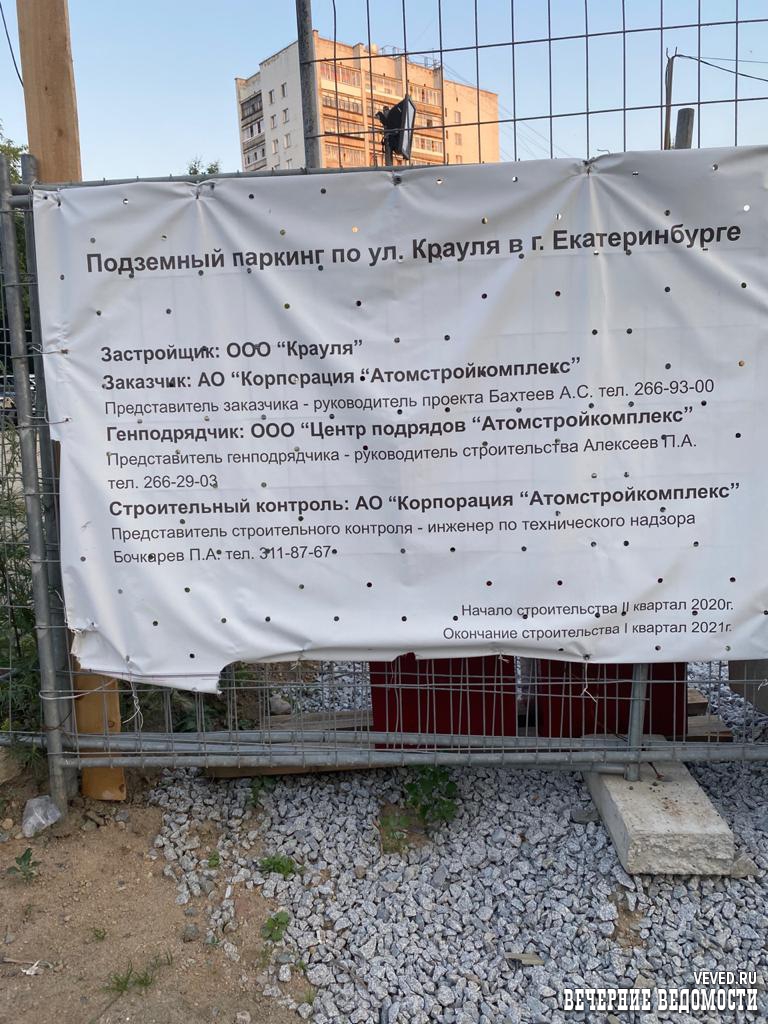 В Екатеринбурге произошло ЧП на объекте Атомстройкомплекса