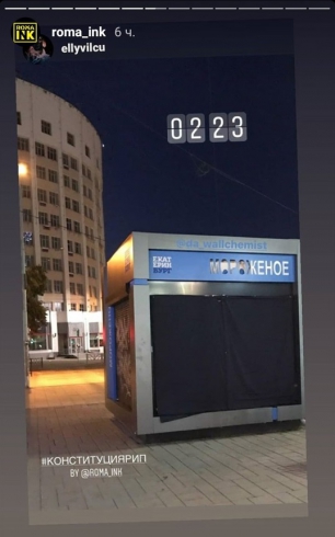 Уличный художник завесил зеркала в Екатеринбурге в связи с «конституционным» голосованием