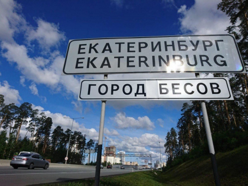 Соловьев опять назвал Екатеринбург «городом бесов»