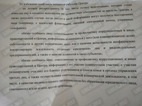 «Ельцин Центр» запретил сотрудникам обсуждать работу за пределами здания