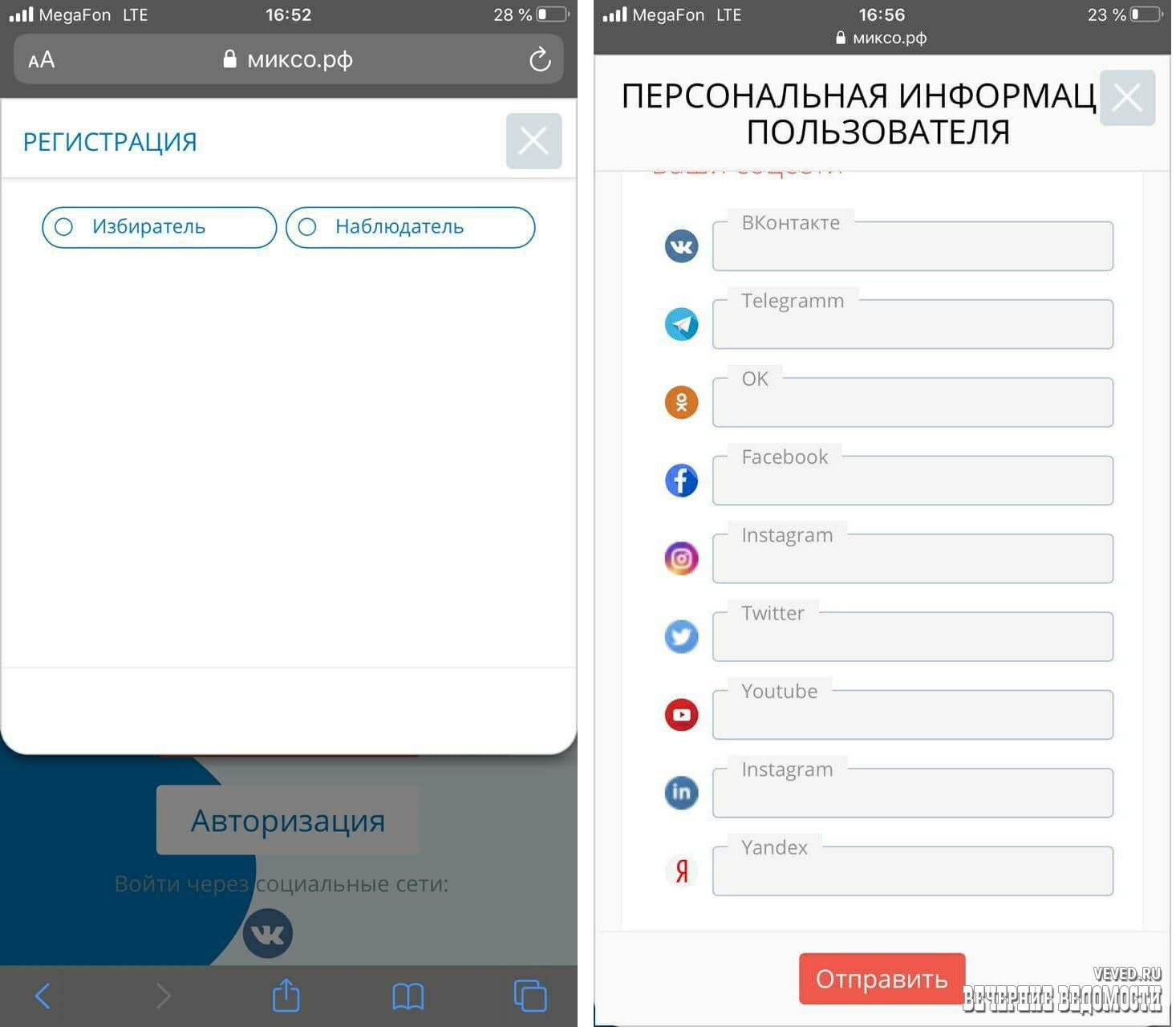 При голосовании в молодёжный парламент Свердловской области школьникам предлагают указывать свои соцсети