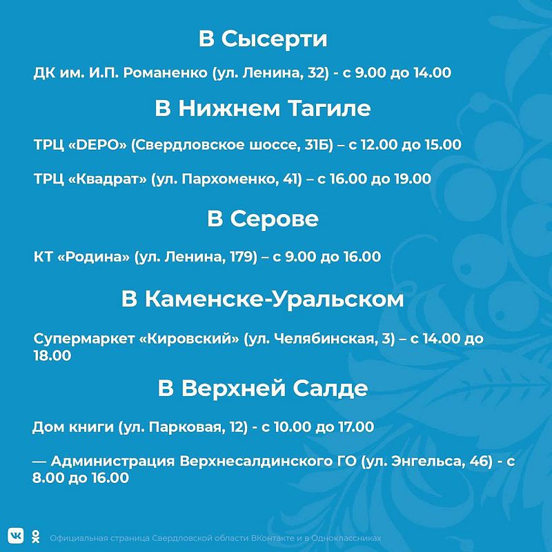 В пяти свердловских городах продолжают работать выездные пункты вакцинации