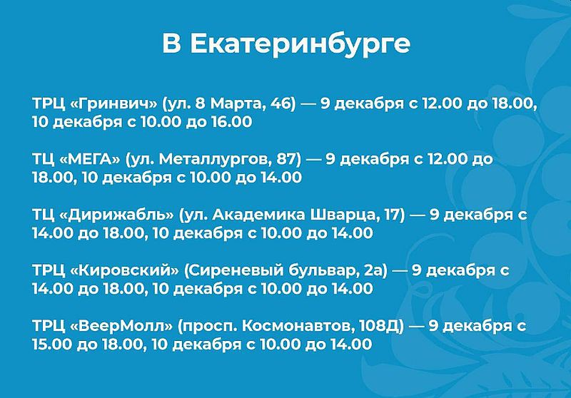 В свердловских ТРЦ работают девять мобильных пунктов вакцинации